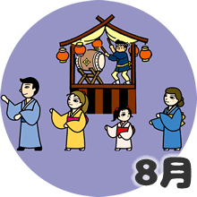 8月