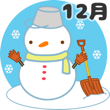 12月