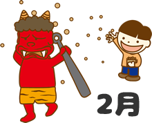 2月
