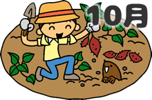 10月
